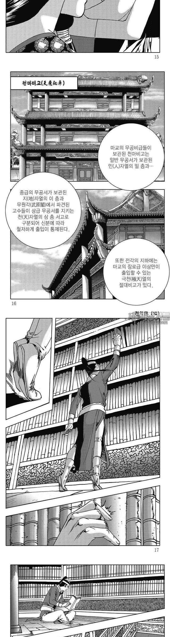 천의문 10권 4