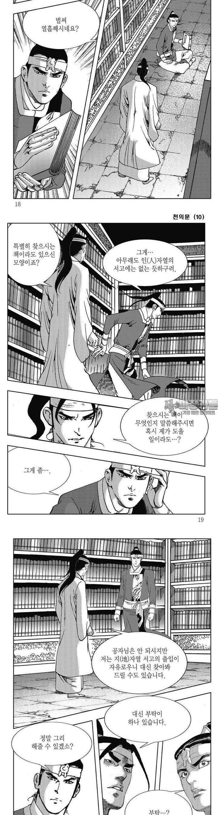 천의문 10권 5
