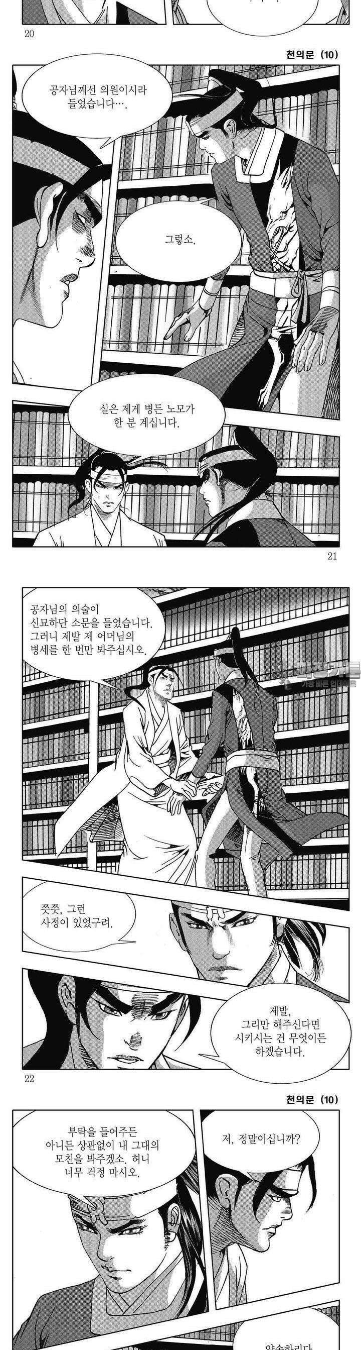 천의문 10권 6
