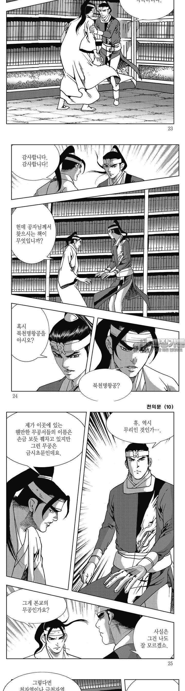 천의문 10권 7