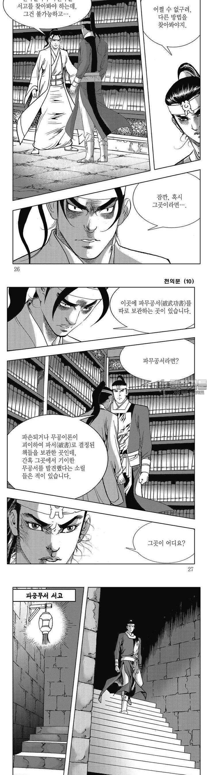 천의문 10권 8