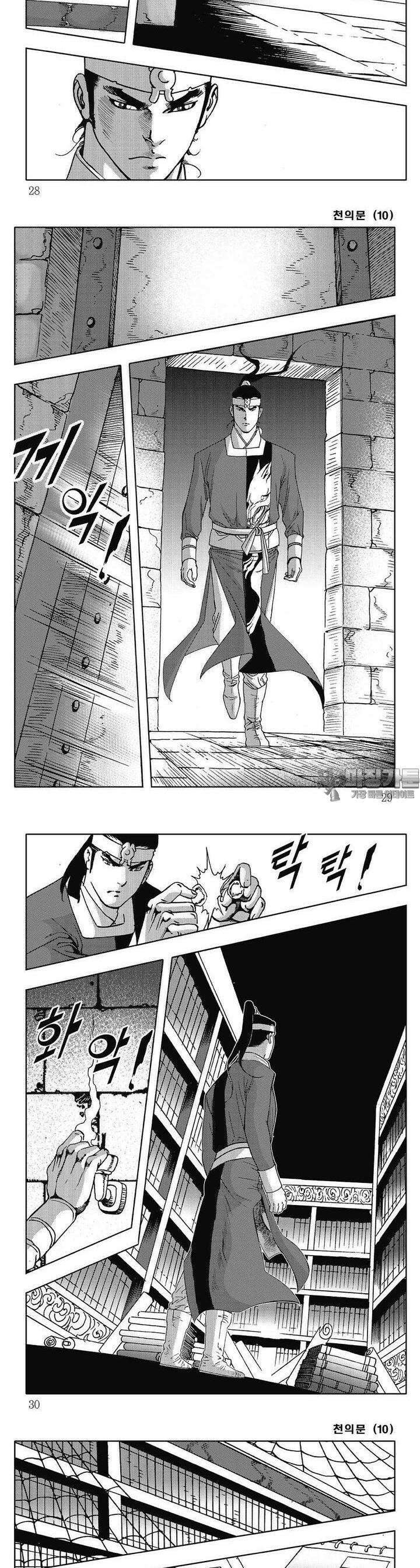 천의문 10권 9