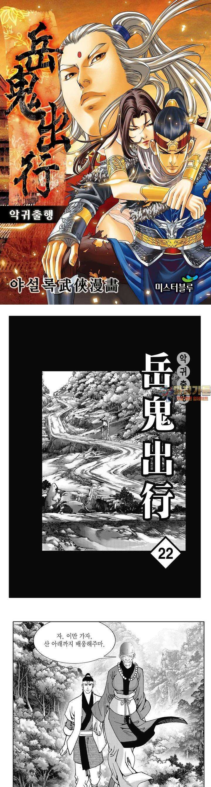 악귀출행 22권 1