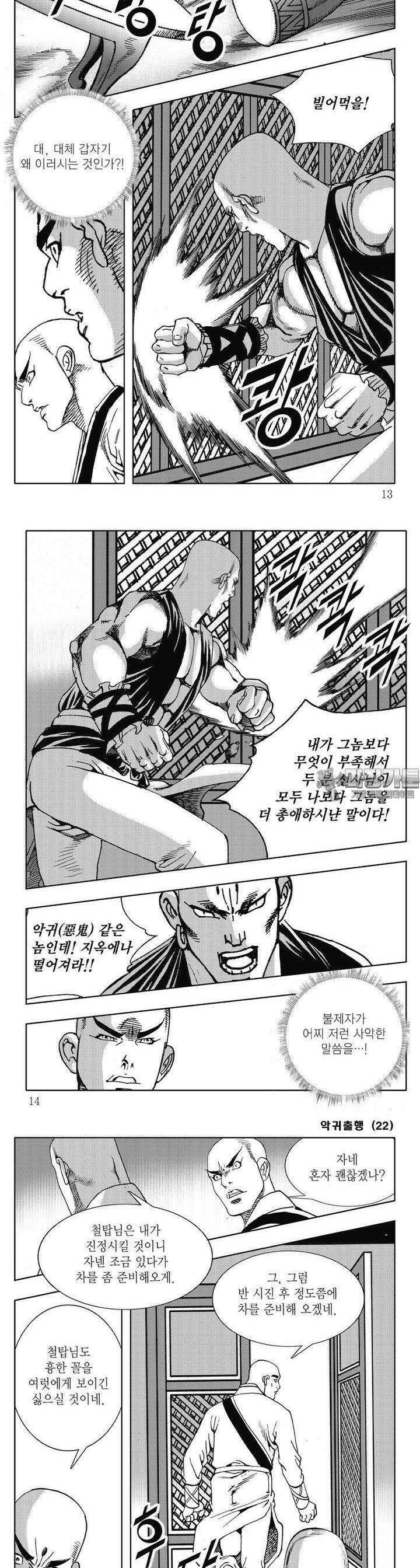 악귀출행 22권 3