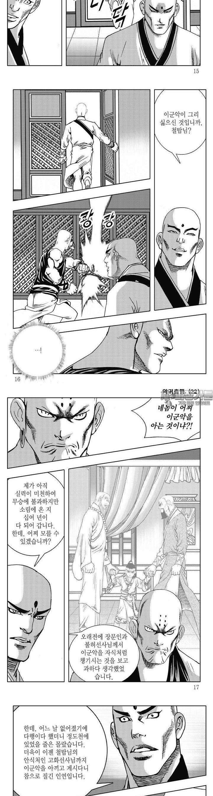 악귀출행 22권 4