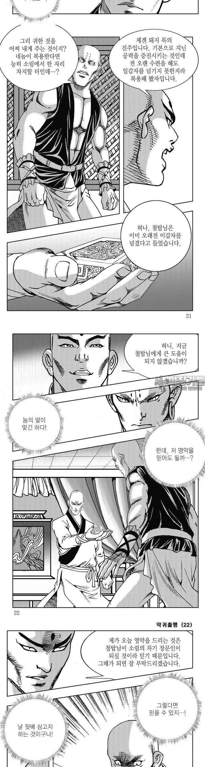악귀출행 22권 6