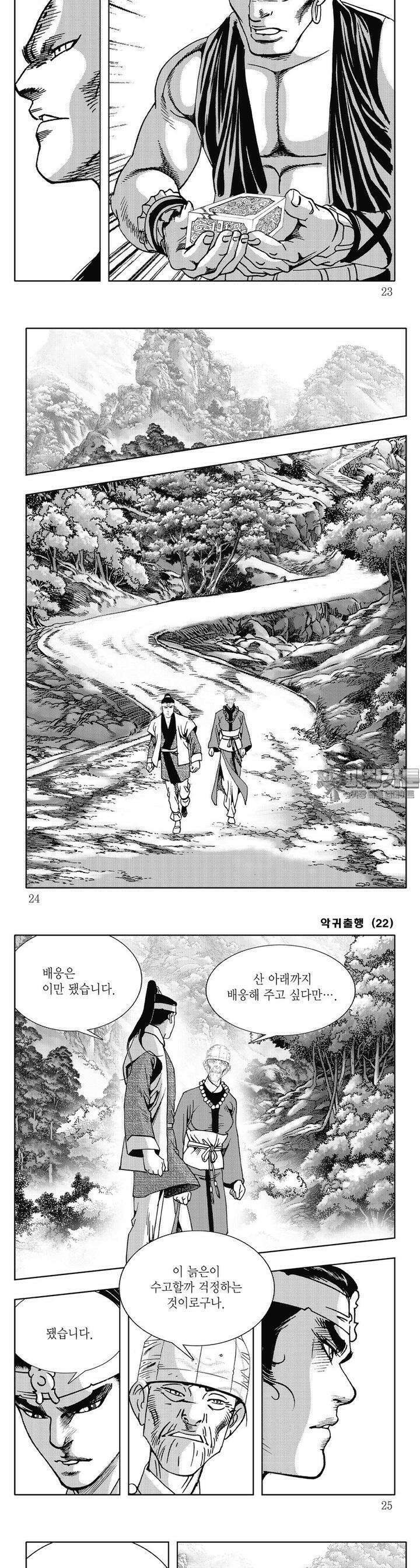 악귀출행 22권 7