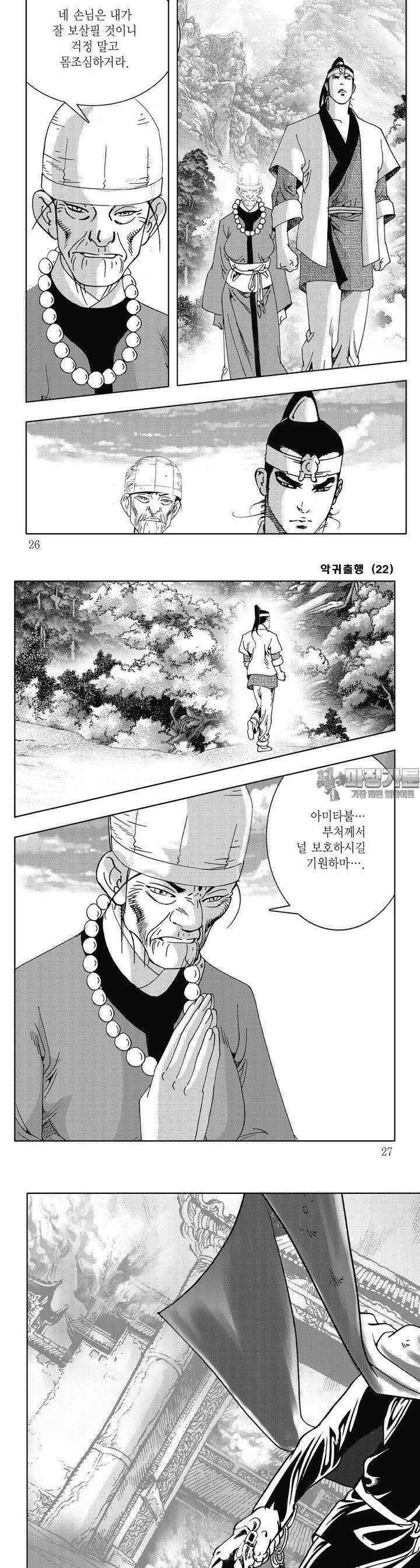 악귀출행 22권 8