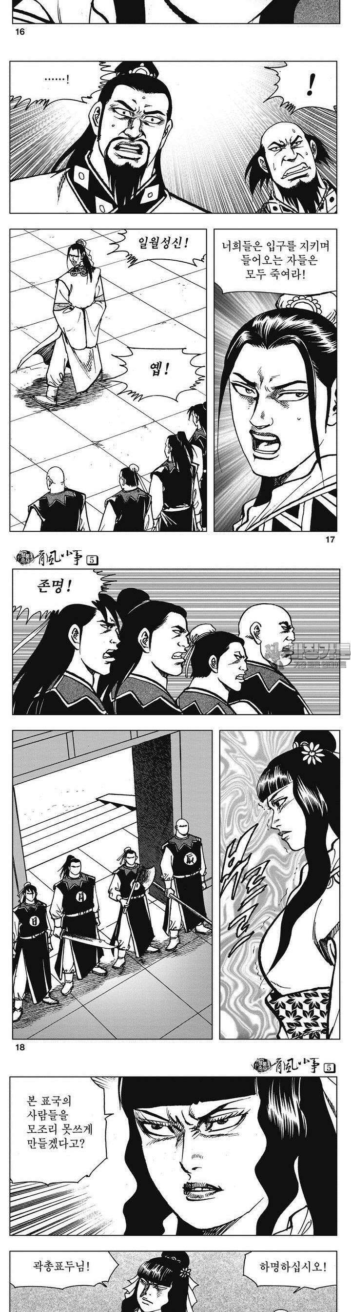 청풍소사 5권 6