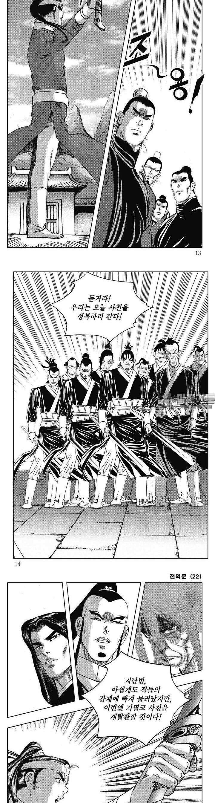 천의문 22권 3