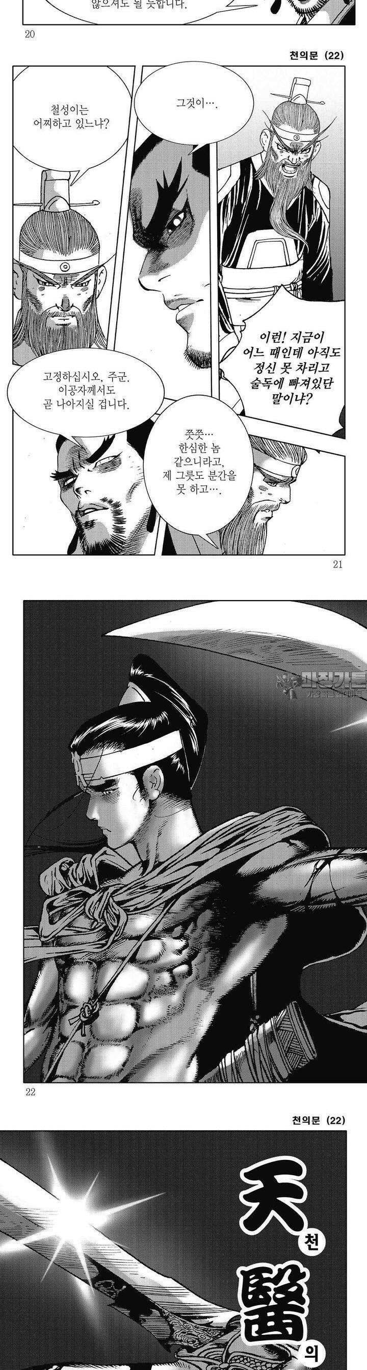천의문 22권 6