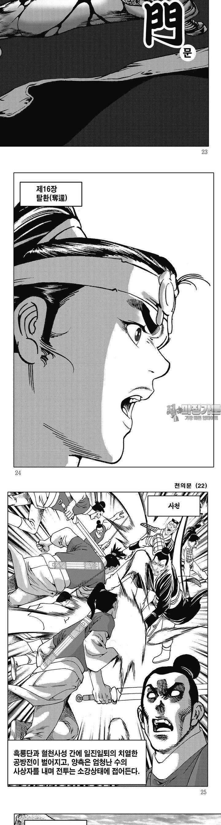 천의문 22권 7