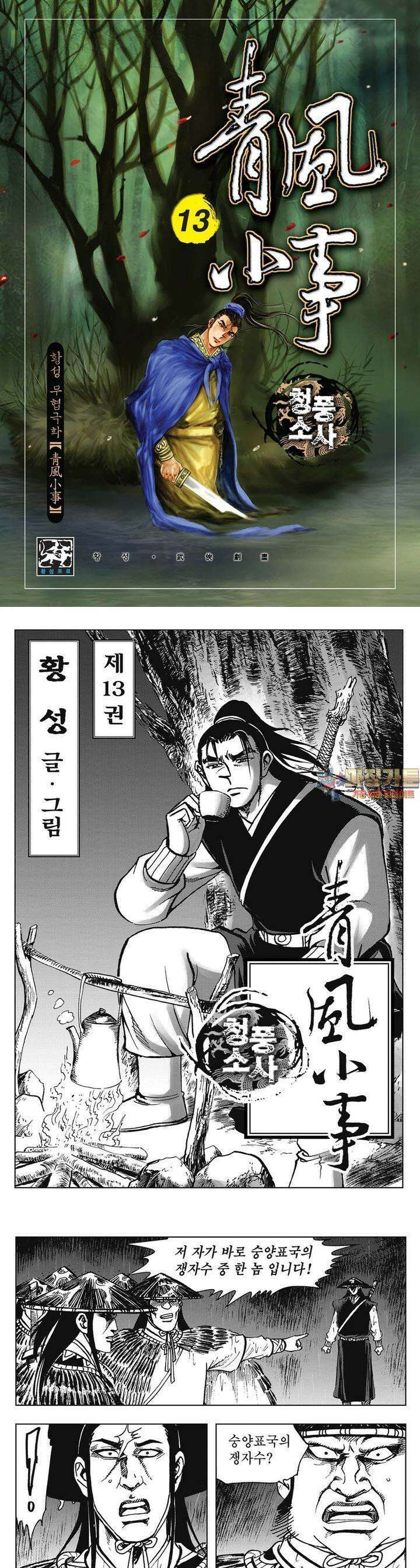 청풍소사 13권 1