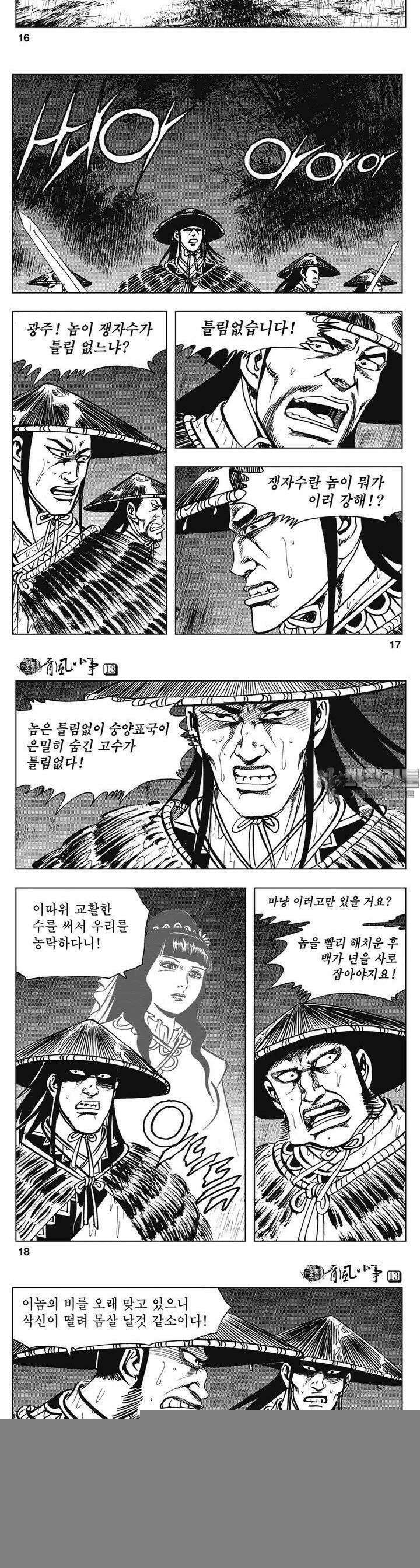 청풍소사 13권 6