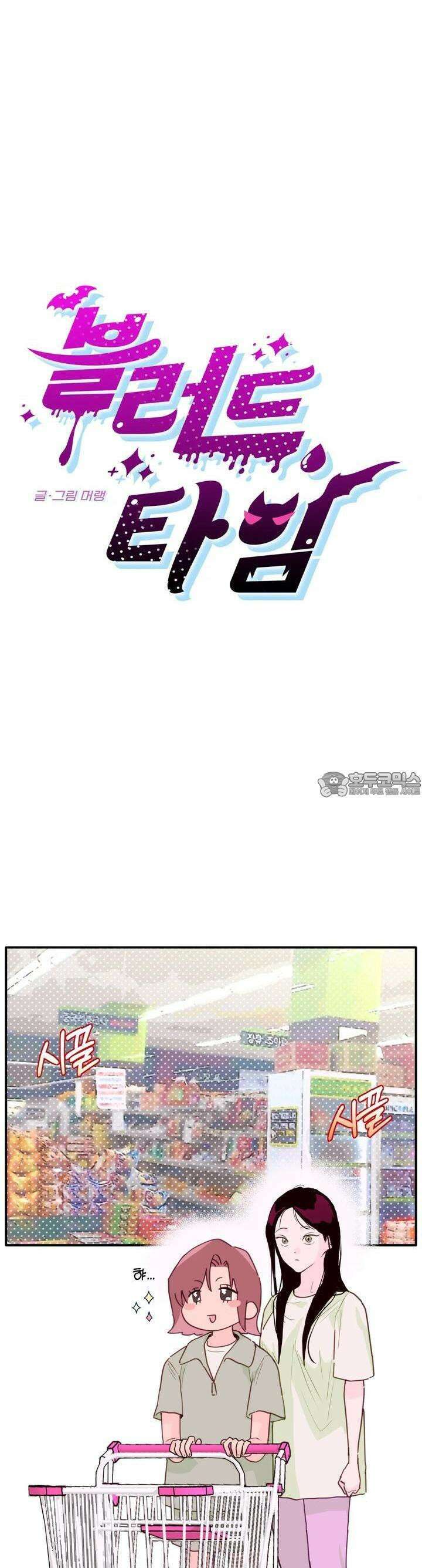 블러드 타임 24화 7