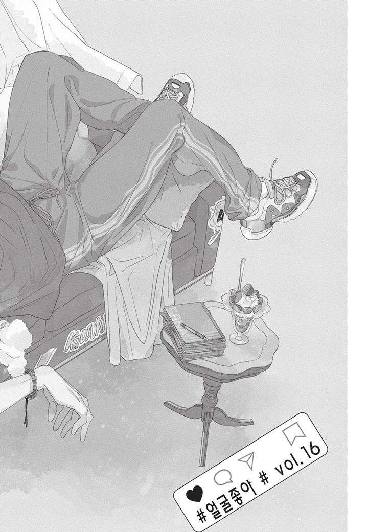 얼굴만으론 좋아할 수 없어요 17화 7