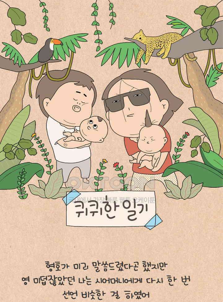 퀴퀴한 일기 ＃779．남의 이야기_형호．3 1
