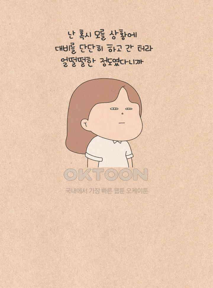퀴퀴한 일기 ＃779．남의 이야기_형호．3 3