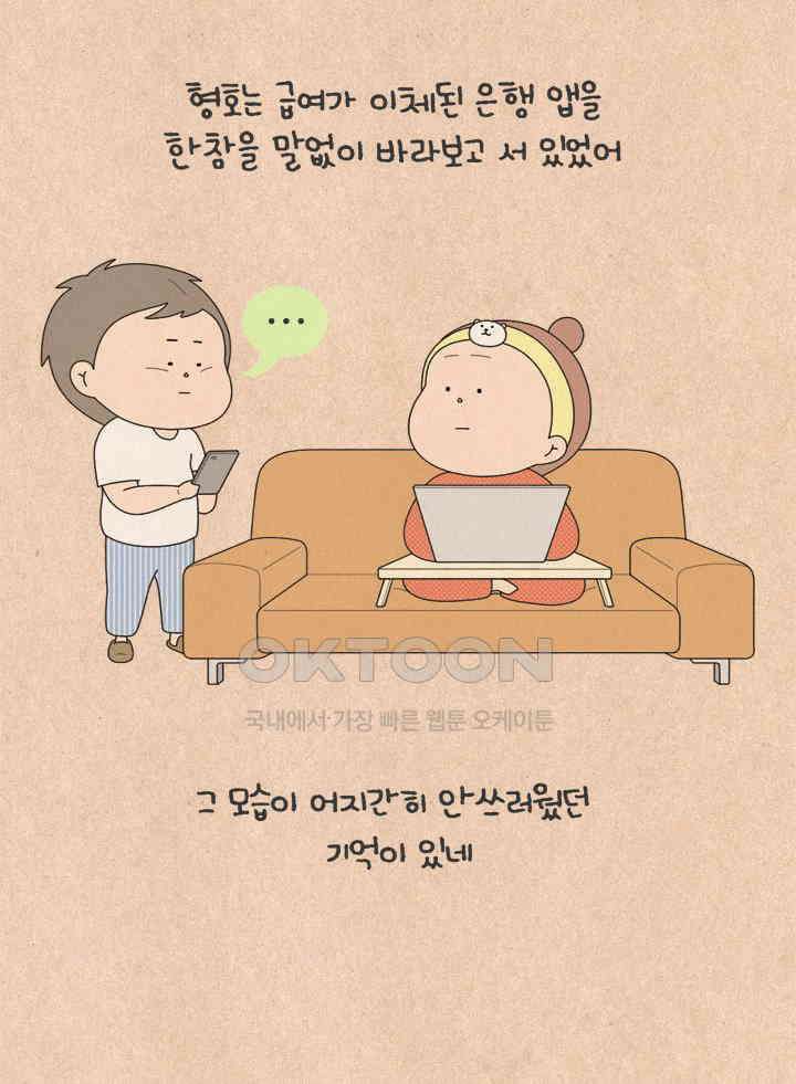 퀴퀴한 일기 ＃779．남의 이야기_형호．3 7