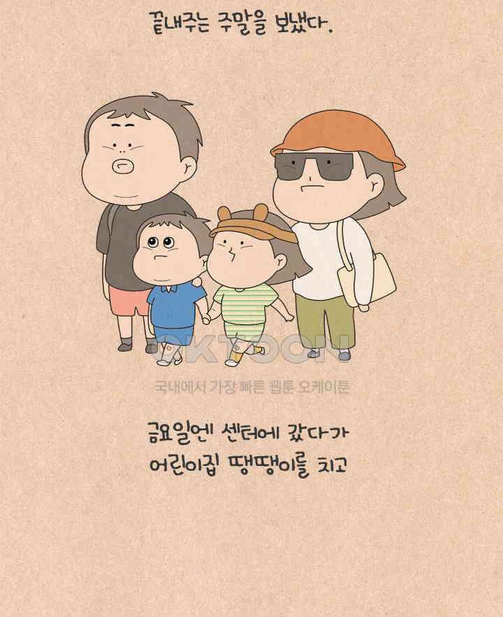 퀴퀴한 일기 ＃784． 우리 집 가훈 2