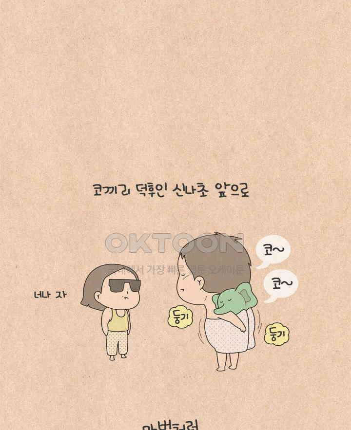 퀴퀴한 일기 ＃784． 우리 집 가훈 4