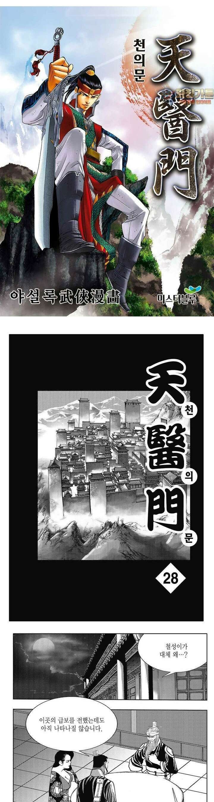 천의문 28권 1