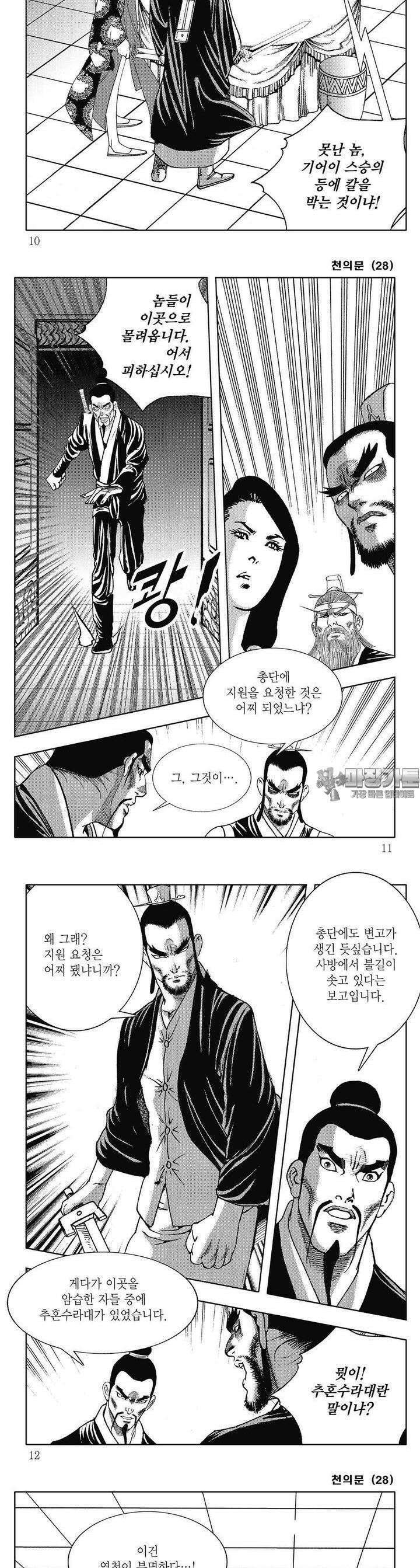 천의문 28권 2