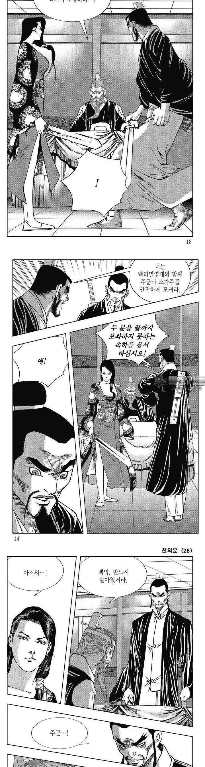 천의문 28권 3