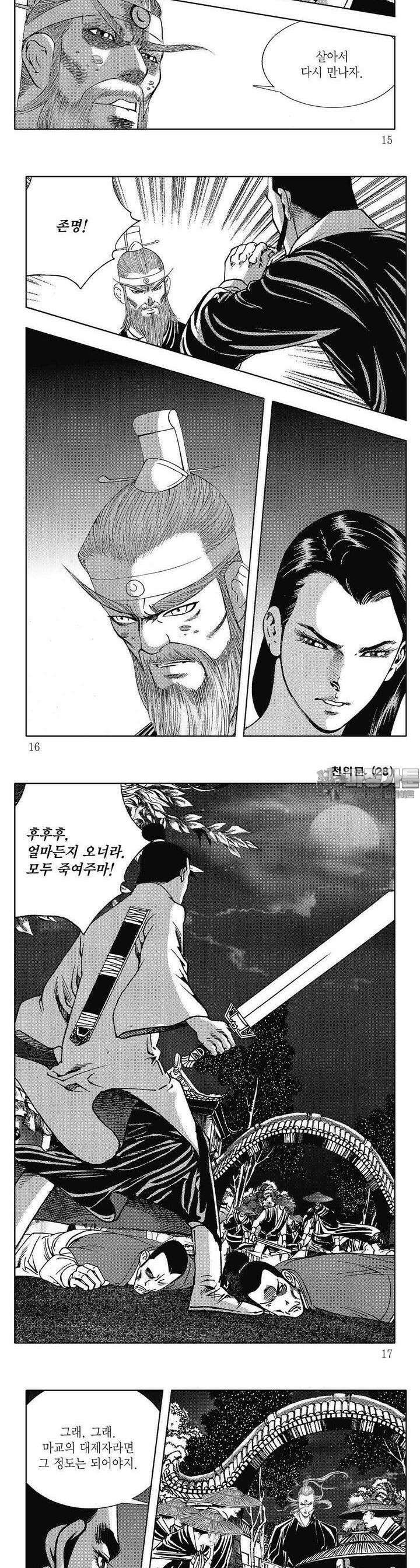 천의문 28권 4