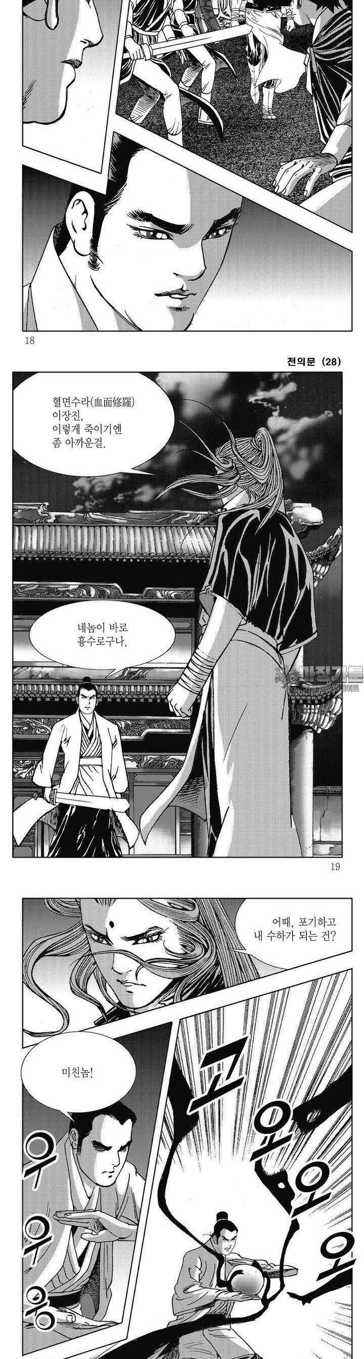 천의문 28권 5
