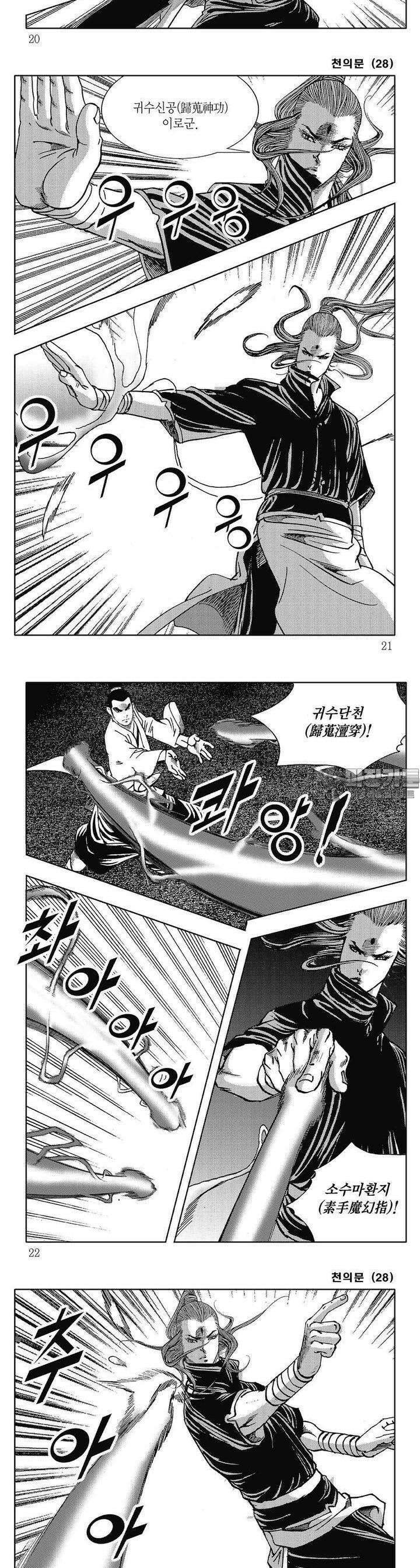 천의문 28권 6