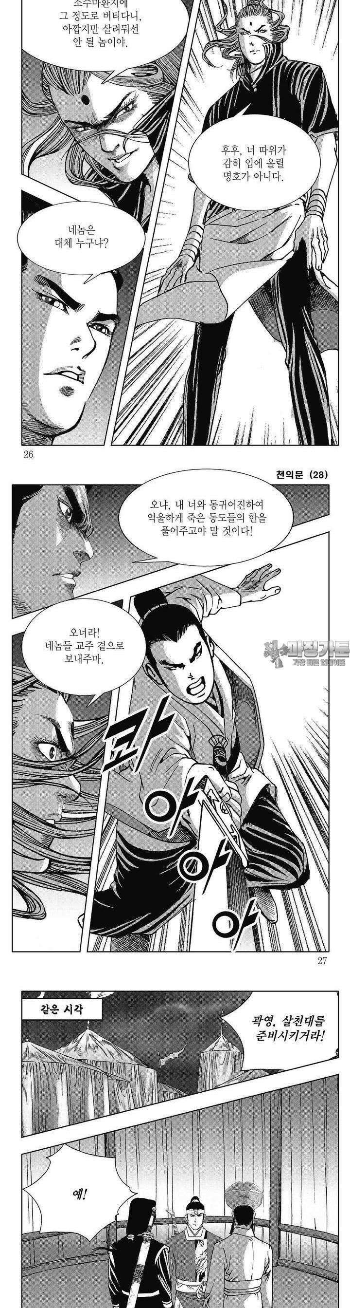 천의문 28권 8