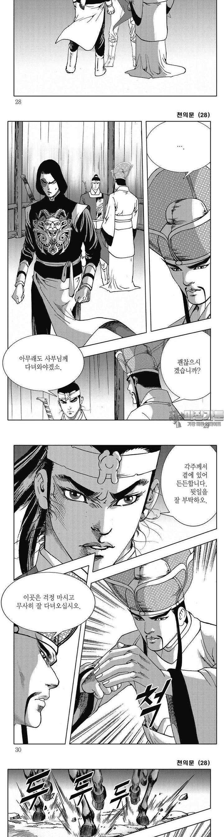 천의문 28권 9
