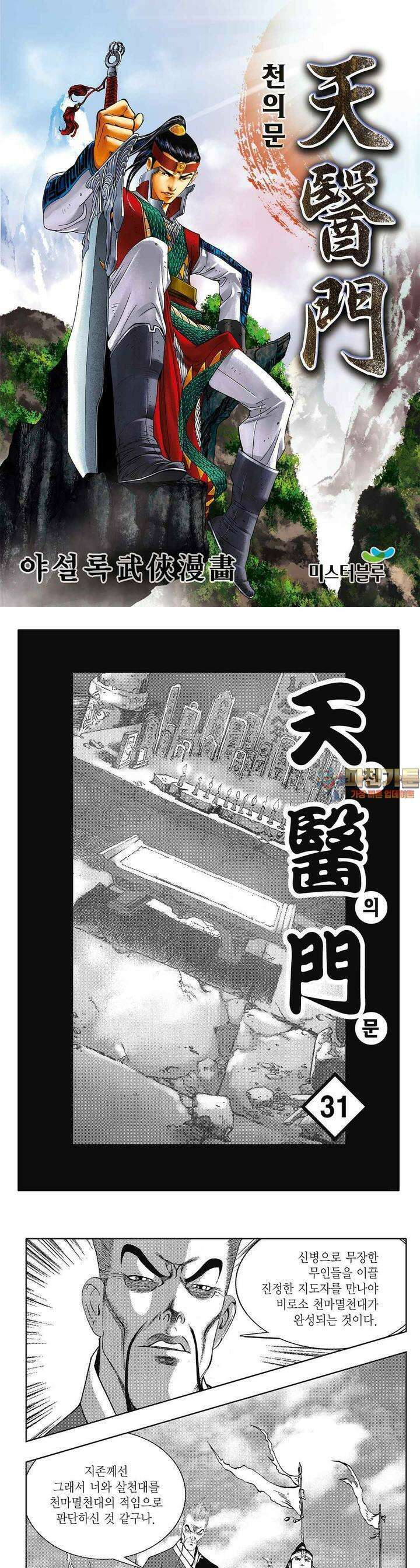 천의문 31권 1