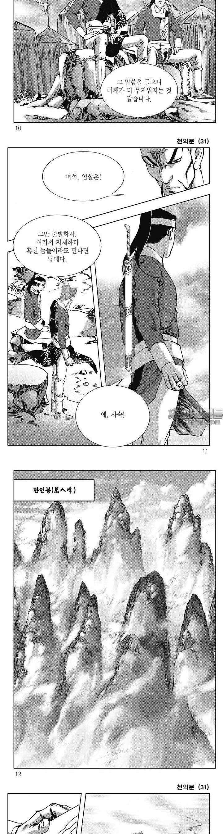 천의문 31권 2