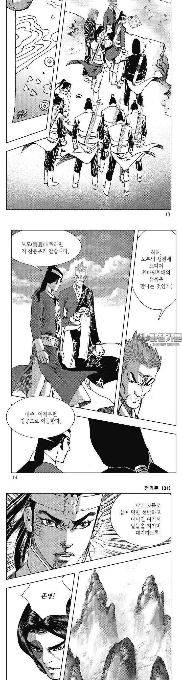 천의문 31권 3