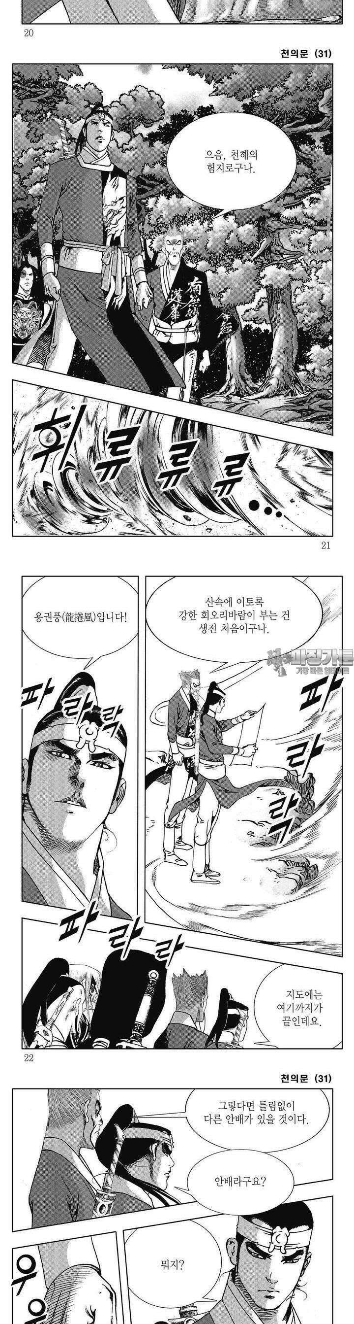 천의문 31권 6