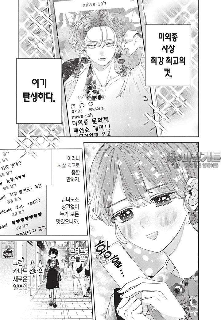 얼굴만으론 좋아할 수 없어요 35화 6