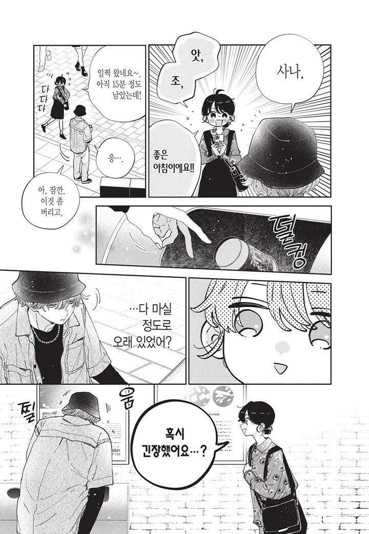 얼굴만으론 좋아할 수 없어요 35화 8