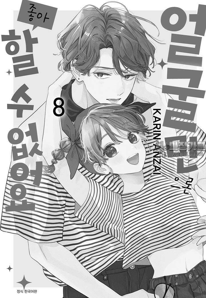 얼굴만으론 좋아할 수 없어요 38화 3