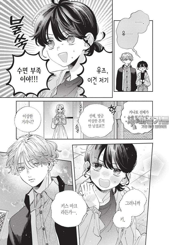 얼굴만으론 좋아할 수 없어요 38화 6