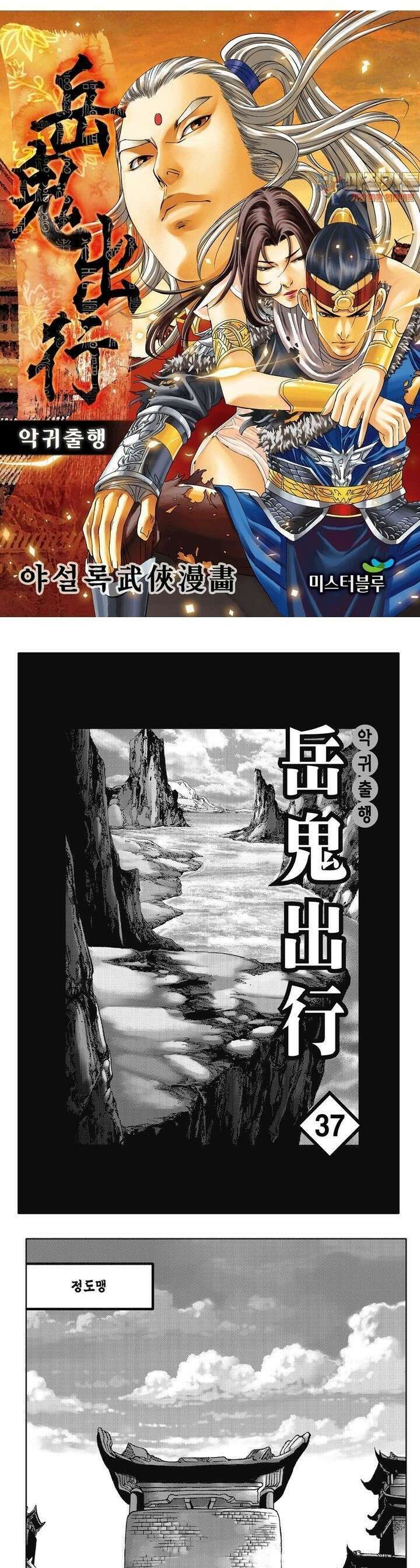 악귀출행 37권 1