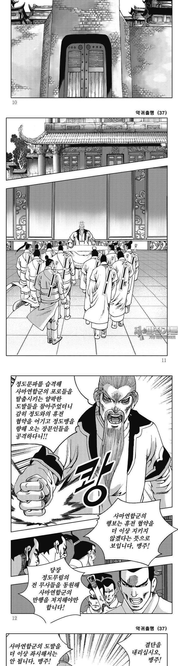 악귀출행 37권 2
