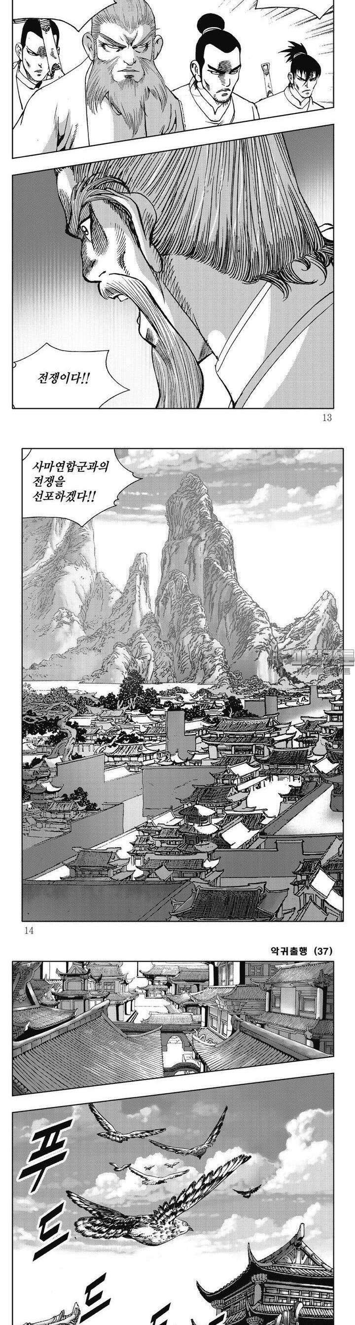 악귀출행 37권 3
