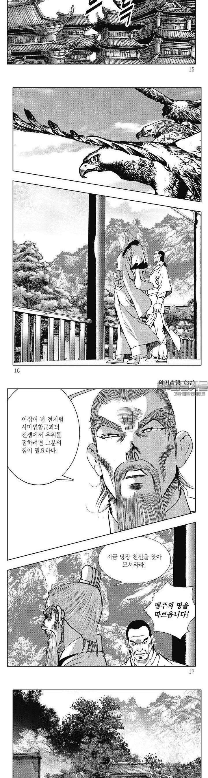 악귀출행 37권 4