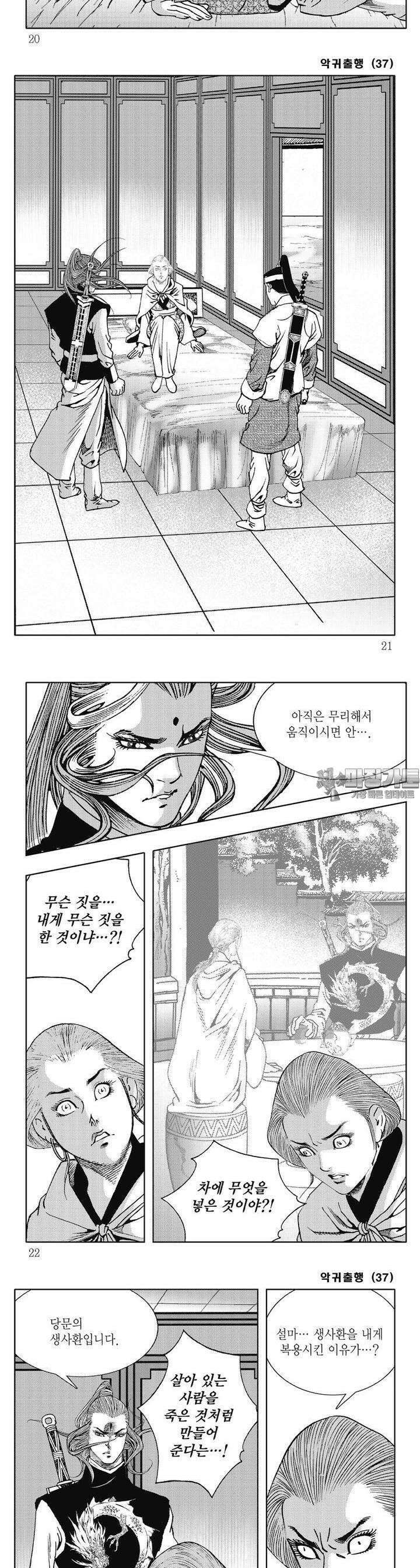 악귀출행 37권 6
