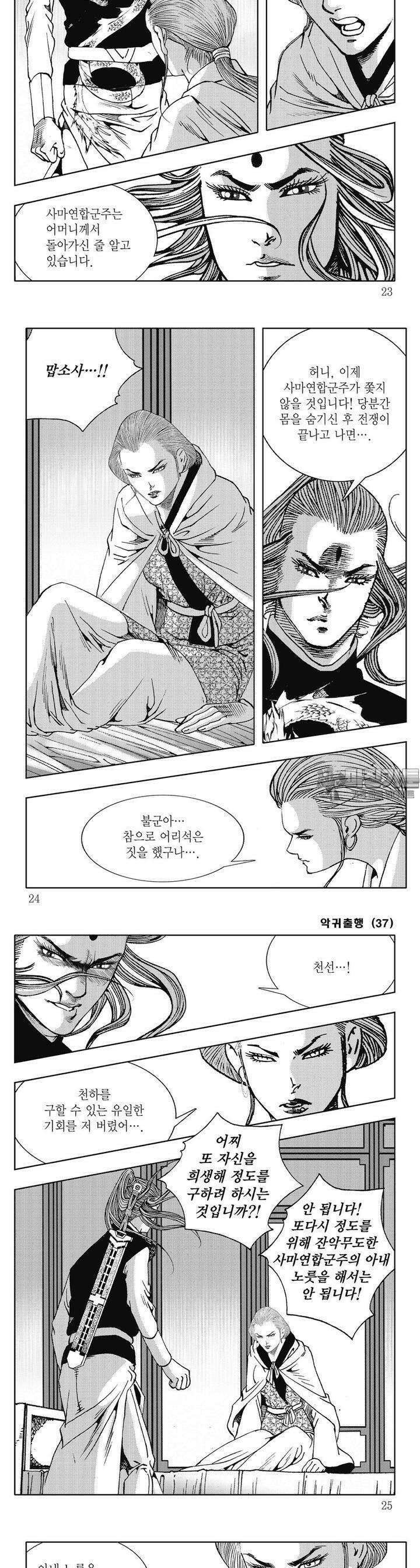 악귀출행 37권 7