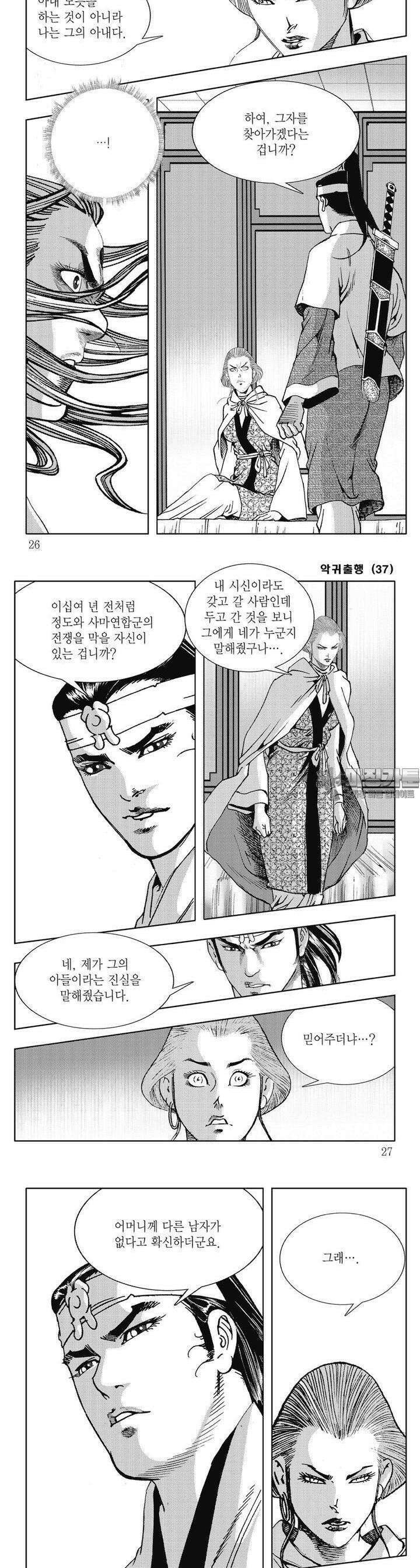 악귀출행 37권 8