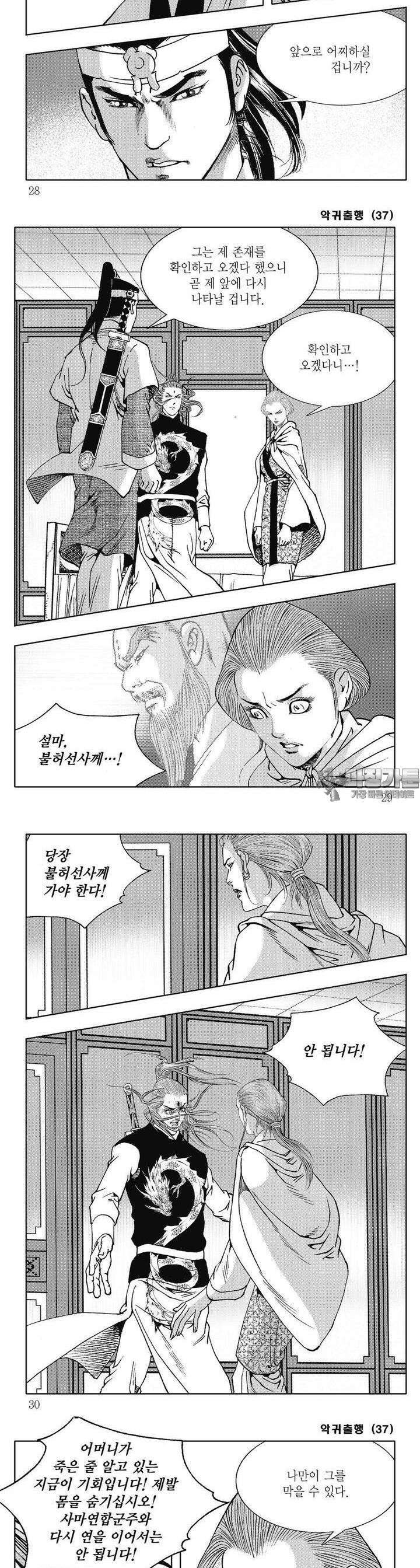 악귀출행 37권 9