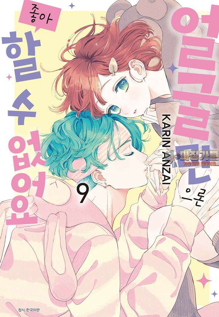 얼굴만으론 좋아할 수 없어요 42화 1